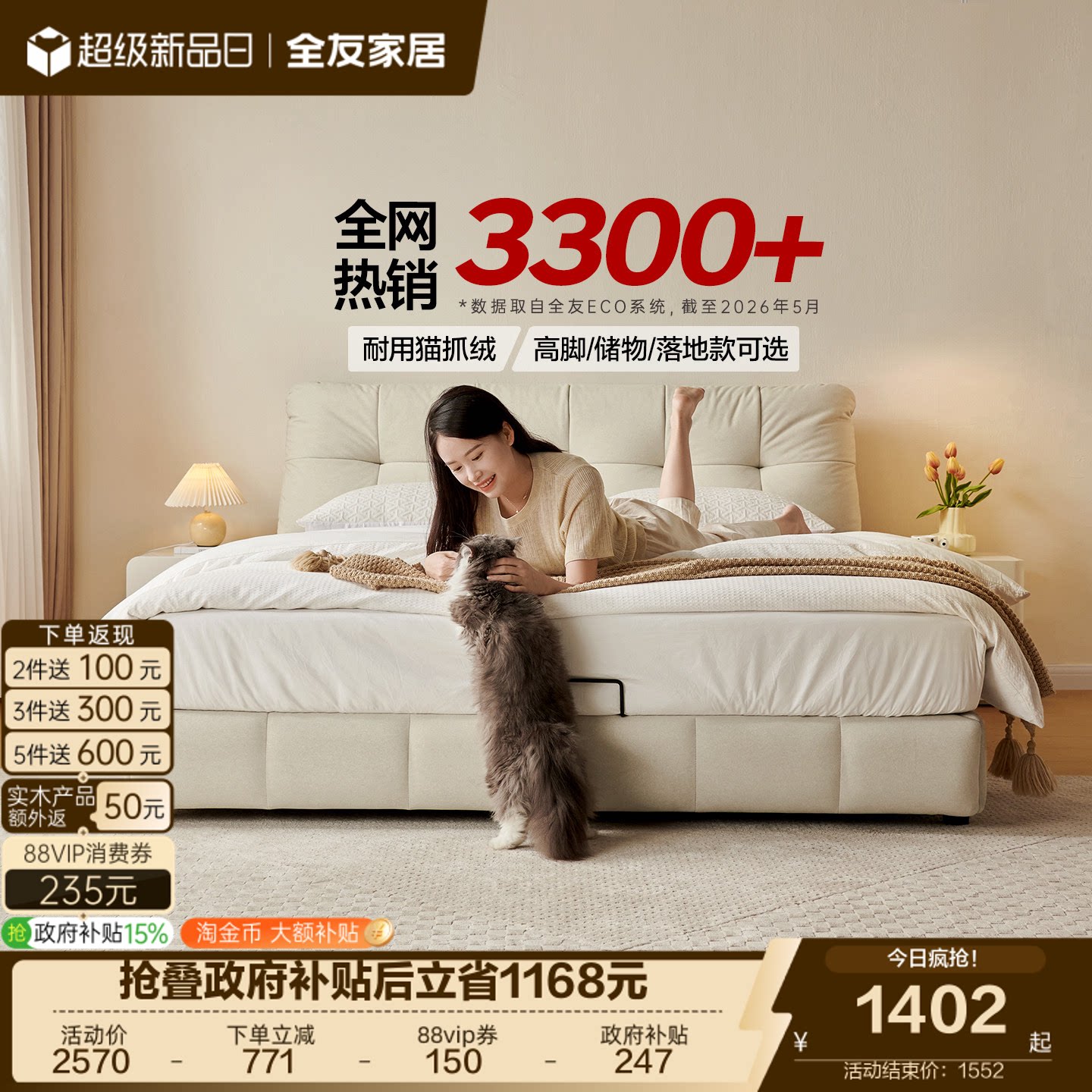 全友家居猫抓布奶油风床图片