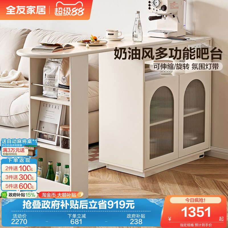全友家居奶油风多功能餐边柜吧台家用可旋转伸缩茶水柜客厅置物柜