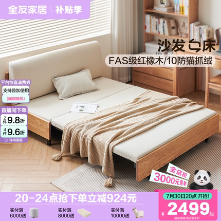 全友家居北欧风红橡木实木沙发床折叠两用2025新款小户型客厅家具