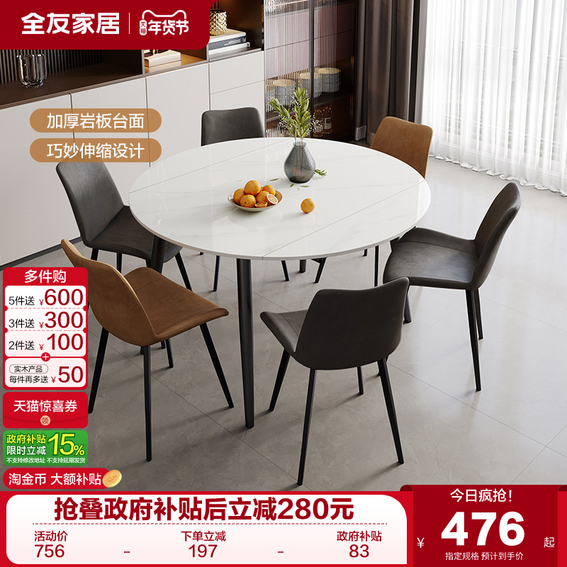 全友家居意式轻奢高级感岩板餐桌椅组合家用客厅长方形可伸缩饭桌,住宅家具,岩板餐桌,淘宝优惠券,粉丝福利购,淘宝优惠卷