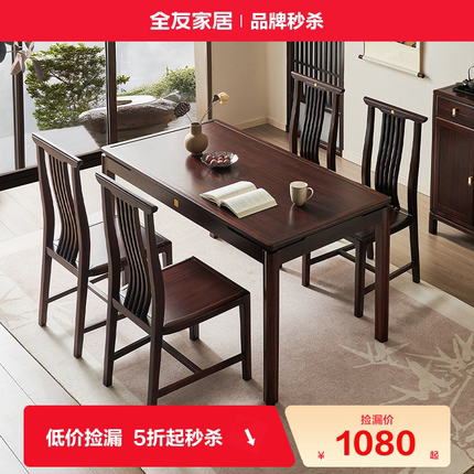 【品牌秒杀】全友家居新中式长方形实木框架餐桌客厅家用吃饭桌子