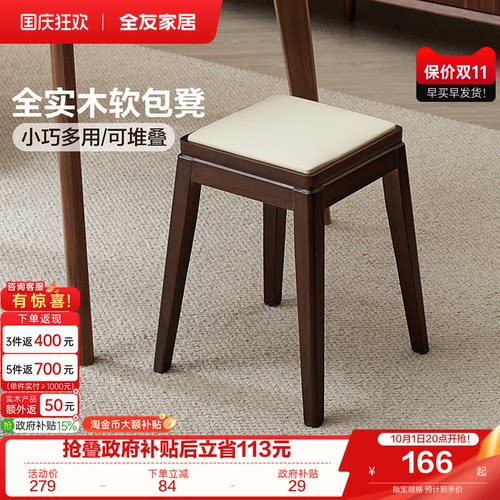 全友家居洛克橡胶木软包凳子