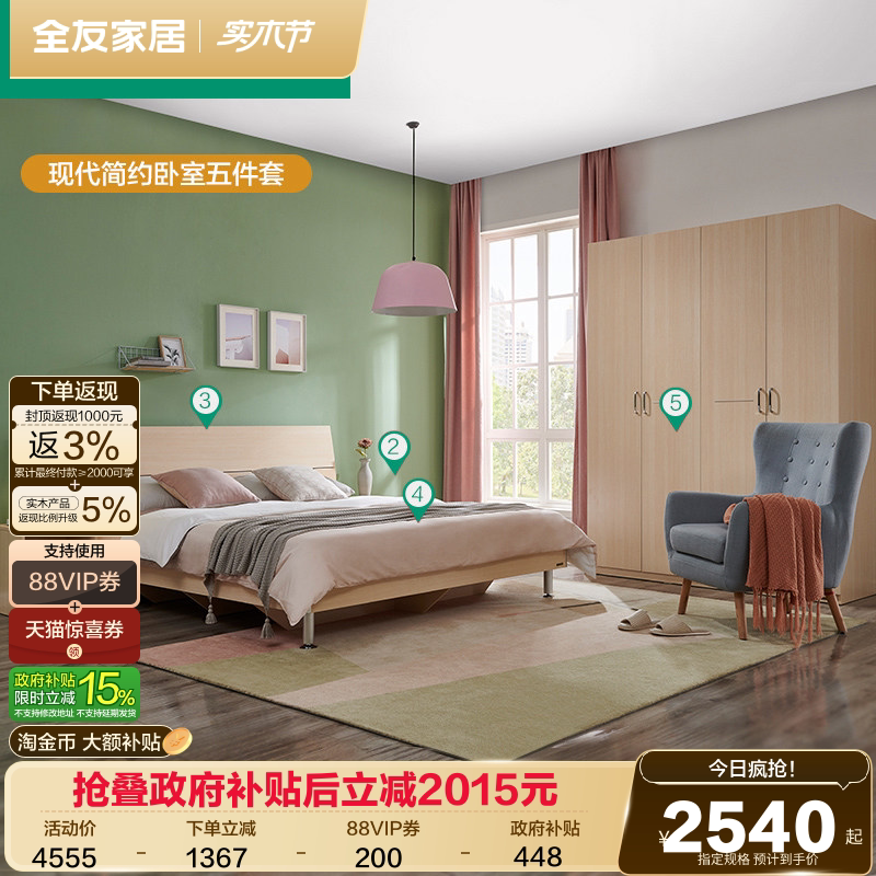 全友家居现代简约卧室板式双人床四门衣柜弹簧椰棕床垫床头柜组合