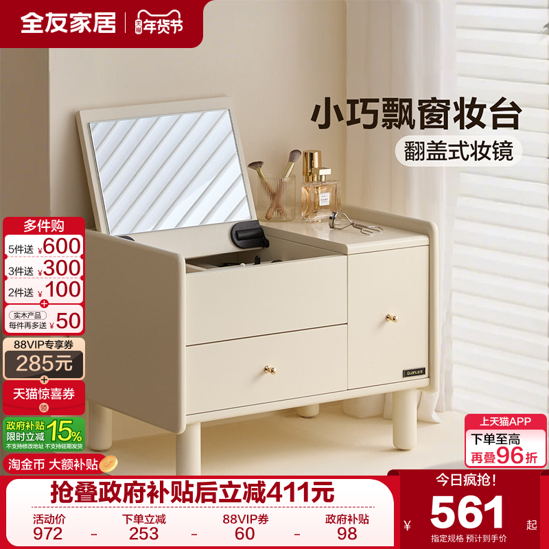 全友家居奶油风飘窗妆台小户型卧室新款储物收纳柜小型化妆桌KD,住宅家具,其它柜类,淘宝优惠券,粉丝福利购,淘宝优惠卷