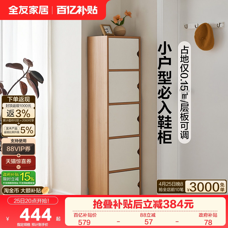 全友家居北欧奶油风多层玄关鞋柜新款小户型入户门口储物收纳柜