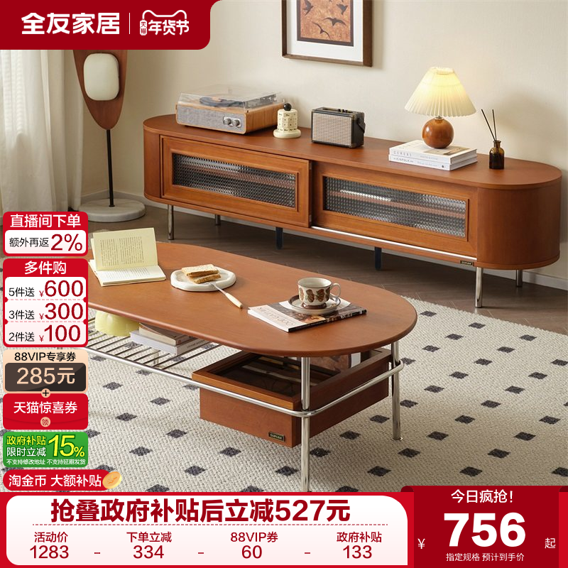 全友家居2025新款客厅家用中古风家具椭圆形储物电视机柜茶几组合