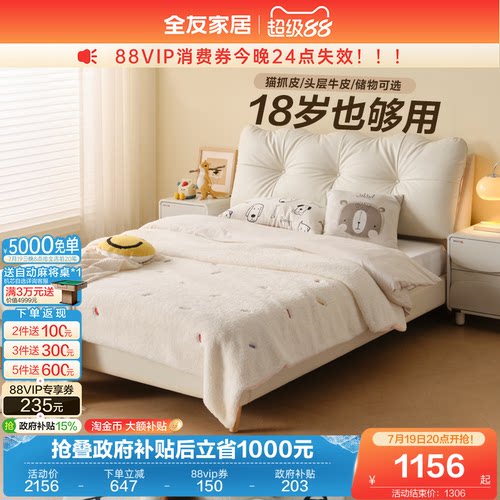 全友家居奶油风1米5儿童床