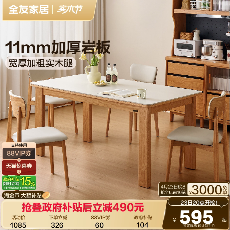 全友家居原木风客厅家用小户型岩板餐桌实木腿长方形饭桌2026新款