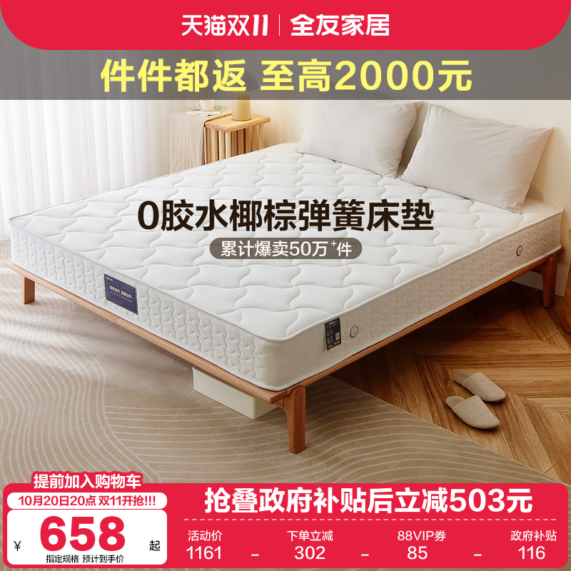 全友家居软硬两用经济型弹簧床垫