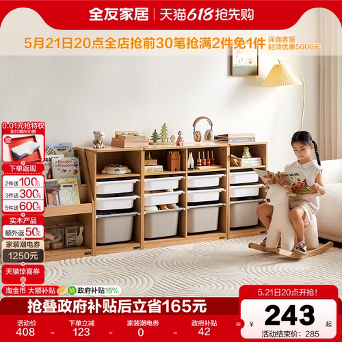 全友家居原木风儿童收纳架