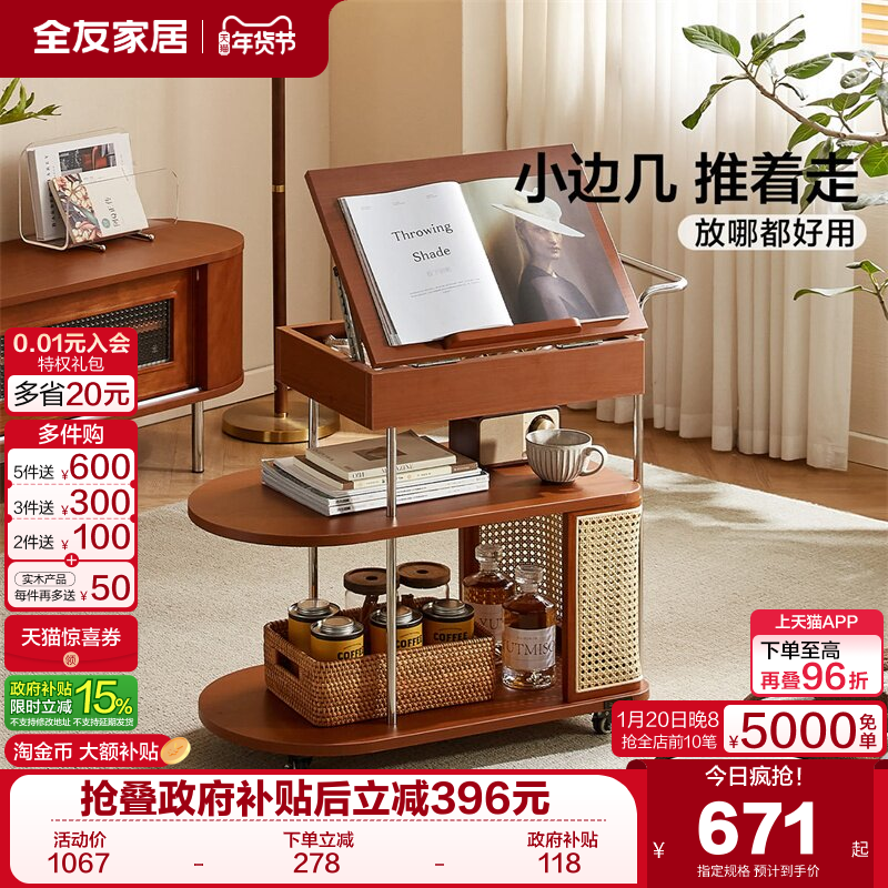 全友家居中古风沙发边几2025新款客厅小户型移动小推车阳台茶桌台,住宅家具,移动边几/推车,淘宝优惠券,粉丝福利购,淘宝优惠卷