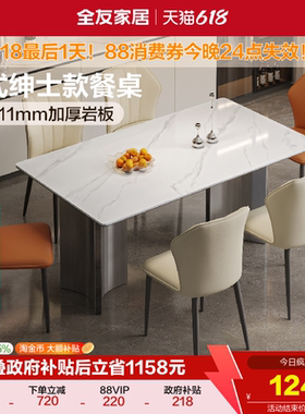 全友家居意式极简白色岩板餐桌轻奢高级感客厅家用长方形饭桌椅