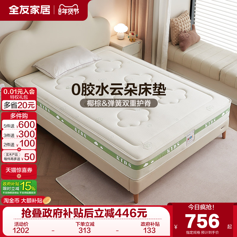 全友家居青少年护脊护腰椰棕床垫0胶水抗菌防螨单人小孩儿童床垫,住宅家具,弹簧床垫,淘宝优惠券,粉丝福利购,淘宝优惠卷