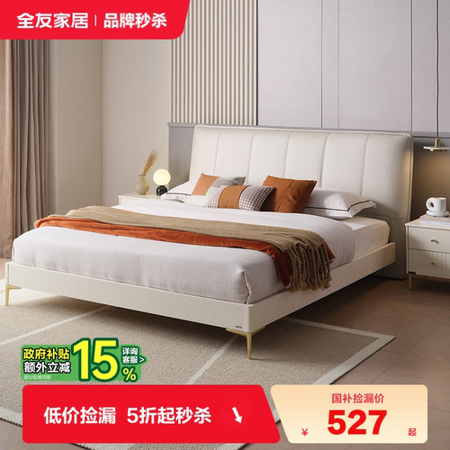 全友家居主卧室轻奢双人床皮艺