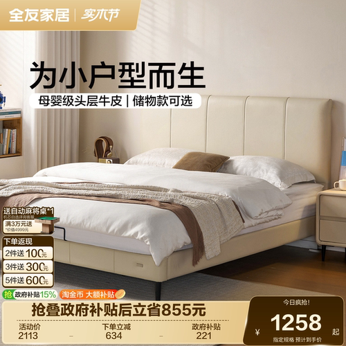 全友家居奶油风真皮床1米8双人床