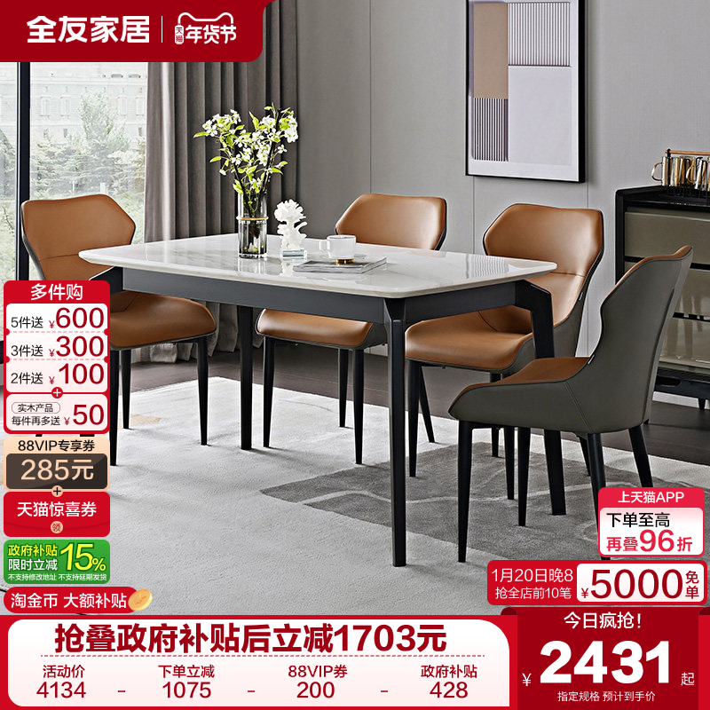 全友家居餐桌轻奢高级感大理石纹现代简约高端实木脚饭桌椅组合,住宅家具,大理石餐桌,淘宝优惠券,粉丝福利购,淘宝优惠卷