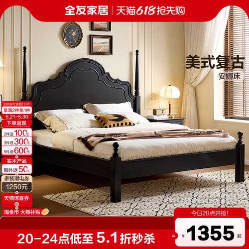 全友家居复古风实木床