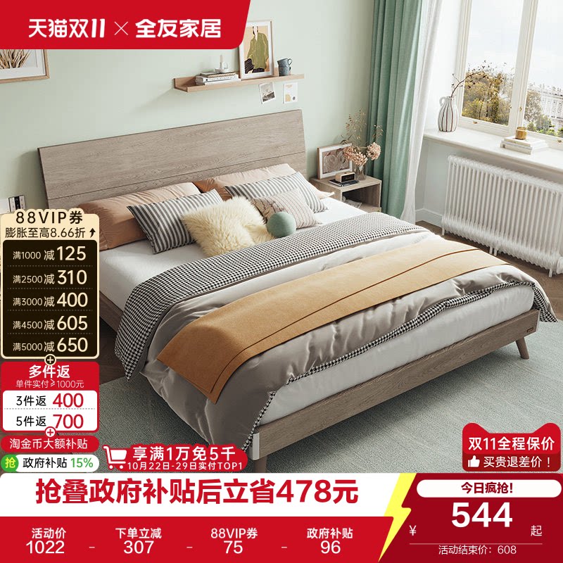 全友家居板式床1米5现代简约原木风小户型卧室1米8双人床国家补贴
