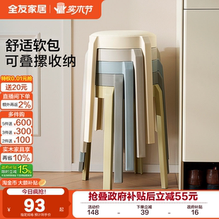 全友家居现代简约塑料凳可叠放客厅家用餐桌椅子软包凳子KD