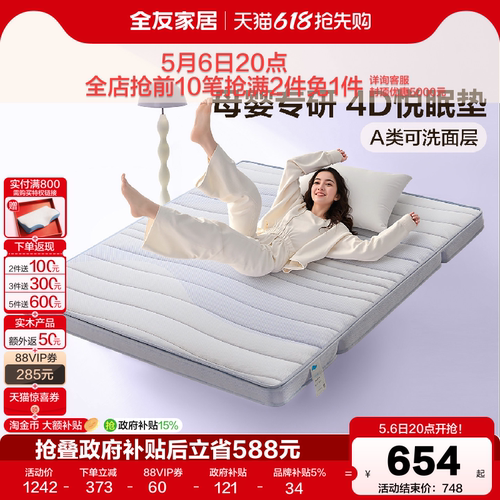 全友家居横折叠海绵4D床垫