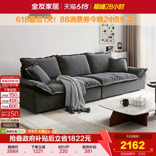 全友家居意式简约布艺沙发