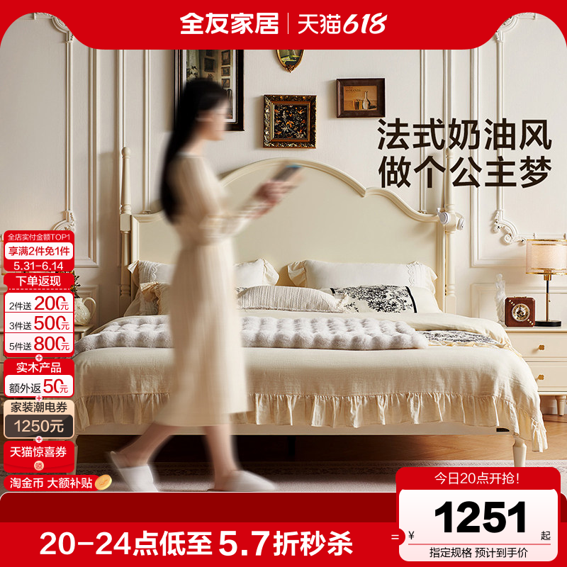 全友家居奶油风主卧室大床2026新款小户型1米8双人大床1米5公主床
