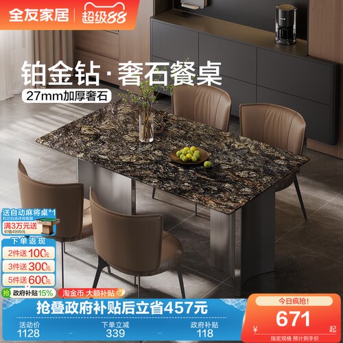 全友家居意式极简铂金钻奢石餐桌