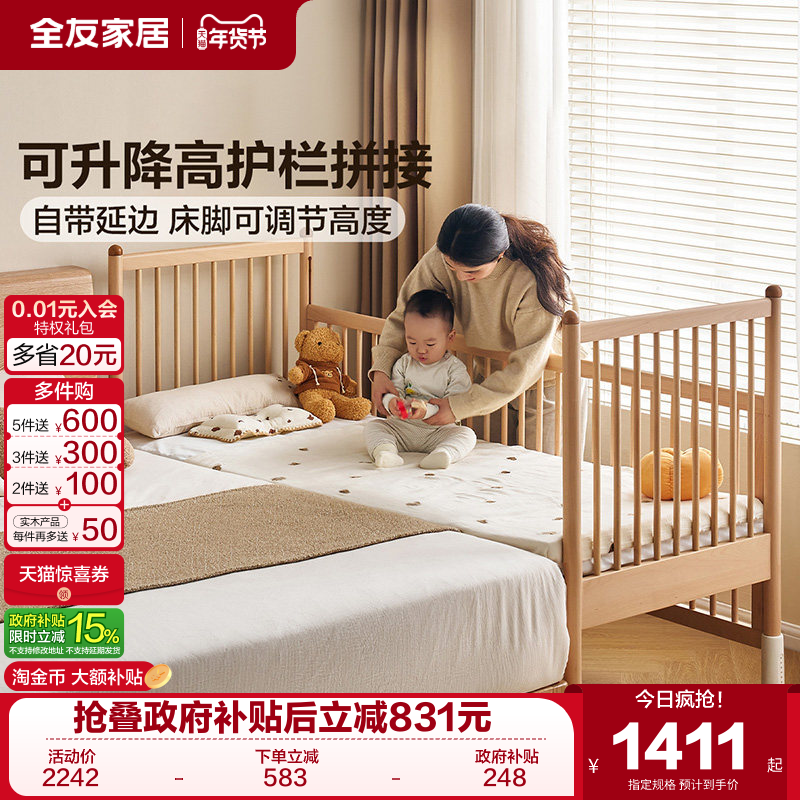 全友家居北欧原木风儿童婴儿拼接实木床边加宽卧室升降护栏床KS,住宅家具,儿童拼接床,淘宝优惠券,粉丝福利购,淘宝优惠卷