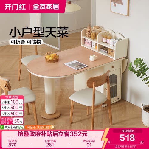全友家居原木奶油风小户型半圆桌