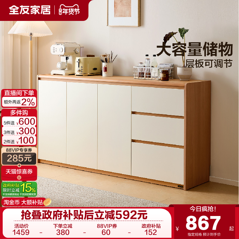 全友家居2025新款原木奶油风餐边柜卧室床尾置物柜客厅靠墙储物柜,住宅家具,餐边柜,淘宝优惠券,粉丝福利购,淘宝优惠卷