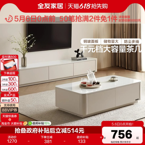 全友家居茶几现代简约