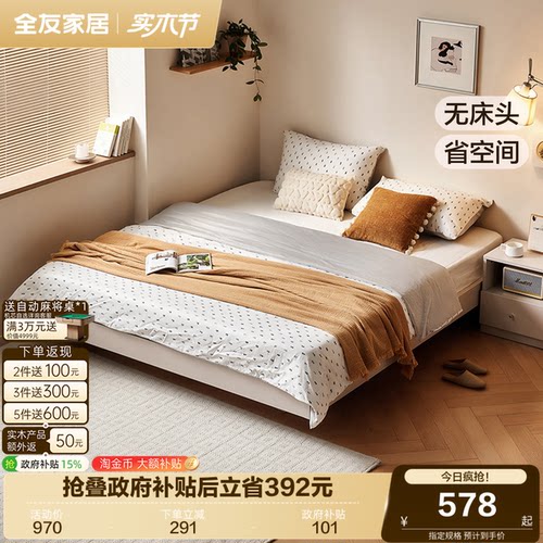 全友家居简约板式无床头床