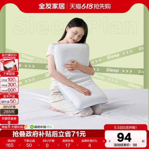 全友家居记忆棉枕防螨抑菌记忆枕