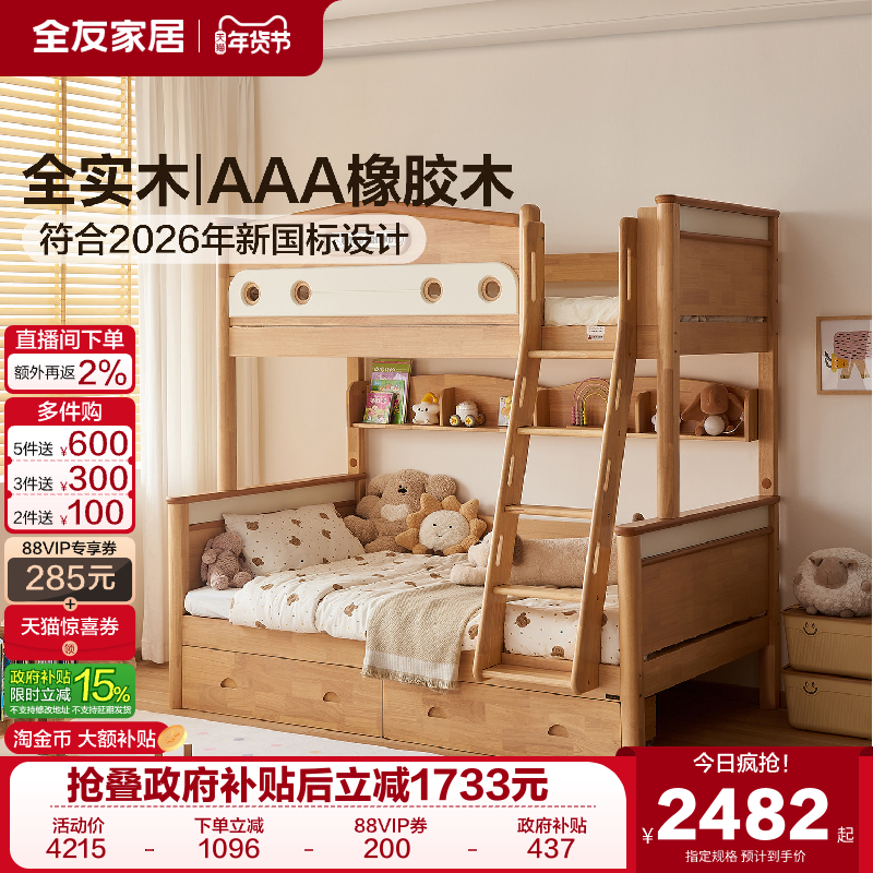 全友家居北欧原木风实木儿童床上下床双层床全实木加粗加厚姐弟床,住宅家具,高低/子母床,淘宝优惠券,粉丝福利购,淘宝优惠卷