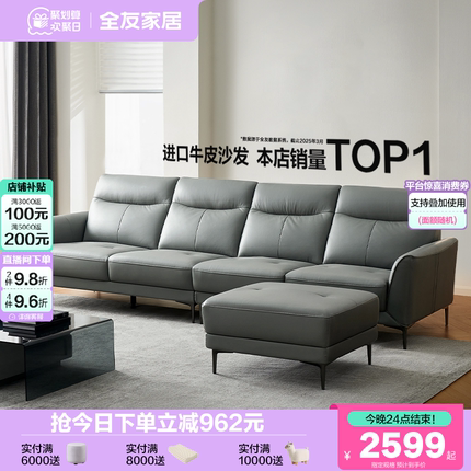 政府补贴全友家居真皮沙发客厅现代简约直排沙发轻奢头层牛皮沙发