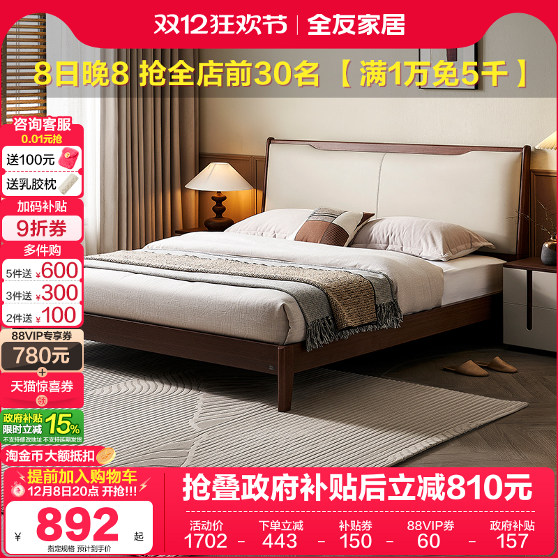 全友家居新中式胡桃木软包双人床