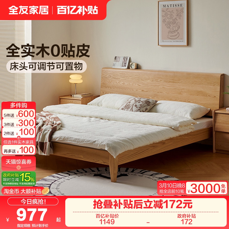 全友家居主卧室1米8双人大床新款1米5家具床架北欧风红橡木实木床