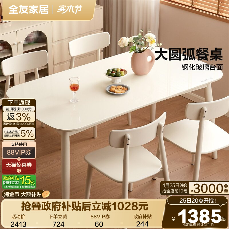 全友家居新款奶油风玻璃餐桌小户型家用实木脚饭桌白色餐椅组合