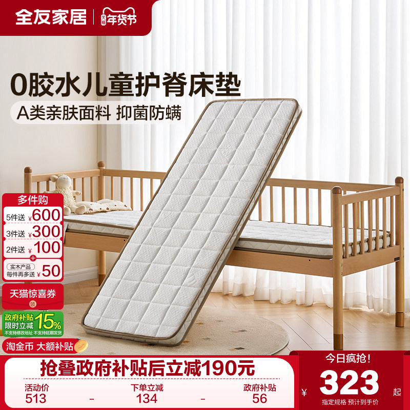 全友家居0胶水天然椰棕床垫偏硬卧室家用A类儿童婴儿拼接床床垫,住宅家具,儿童床垫,淘宝优惠券,粉丝福利购,淘宝优惠卷