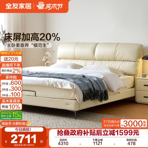 全友家居现代简约牛皮双人床