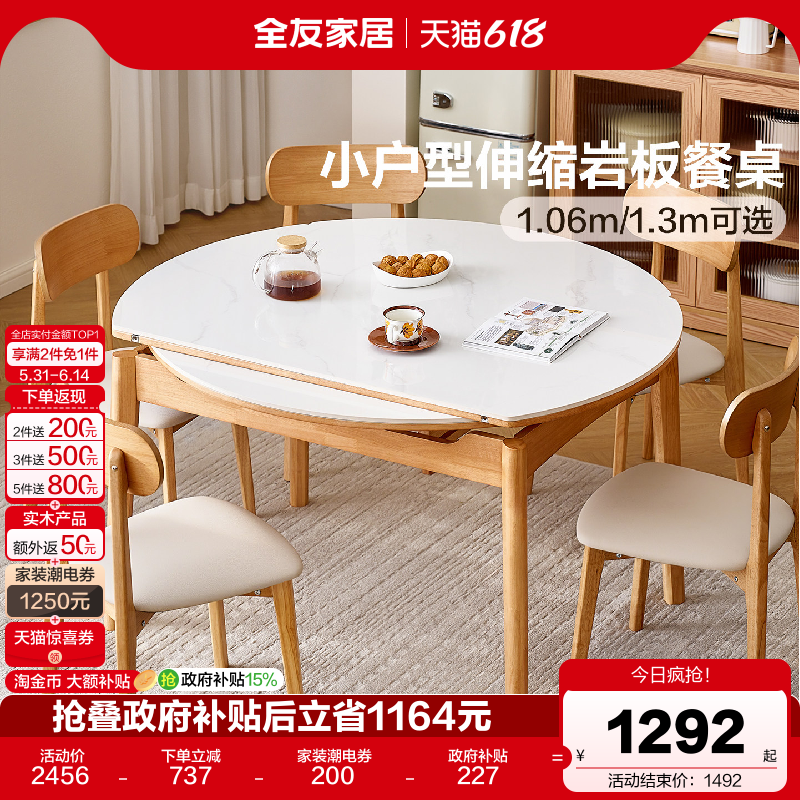 全友家居北欧多功能岩板餐桌可变圆桌客厅小户型可伸缩折叠饭桌椅