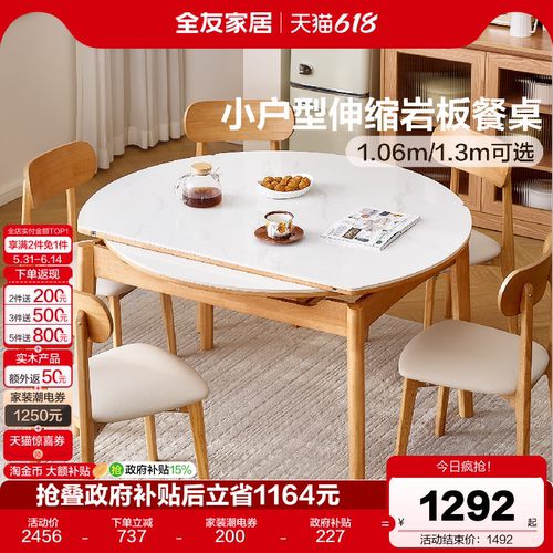 全友家居小户型伸缩岩板餐桌
