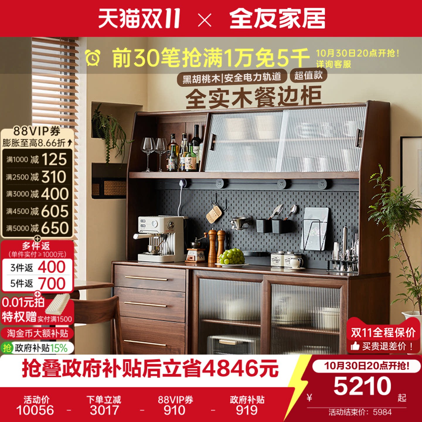 全友家居黑胡桃木见山实木餐边柜子储物柜靠墙一体杂物柜洞洞板柜