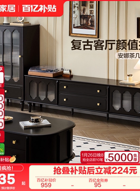 全友家居美式复古风茶几电视柜组合2025新款黑色实木腿储物收纳柜