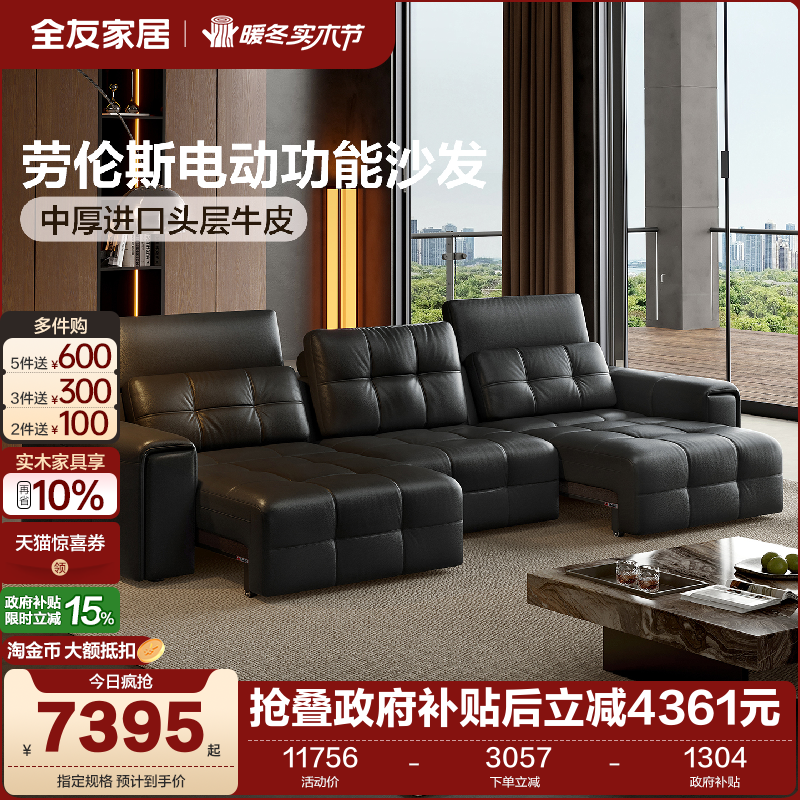 全友家居真皮功能沙发