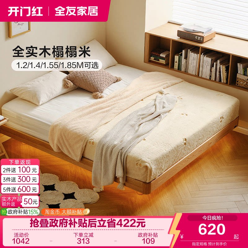 全友家居榻榻米实木床图片