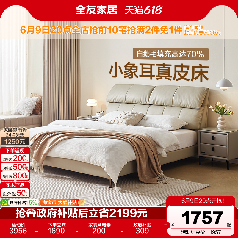 全友家居现代简约小象耳朵真皮床1米8双人床头软包新款卧室高脚床