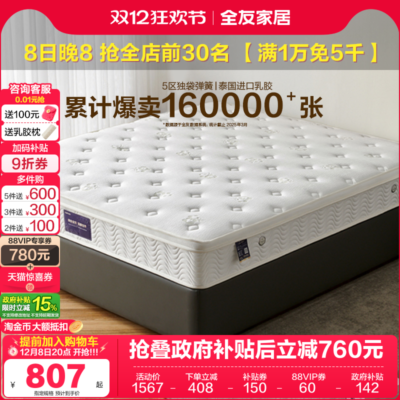 全友家居乳胶床垫软硬两用