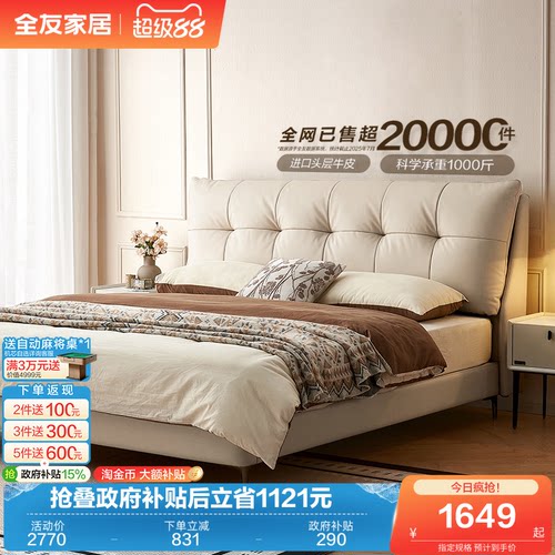 全友家居繁星储物真皮床