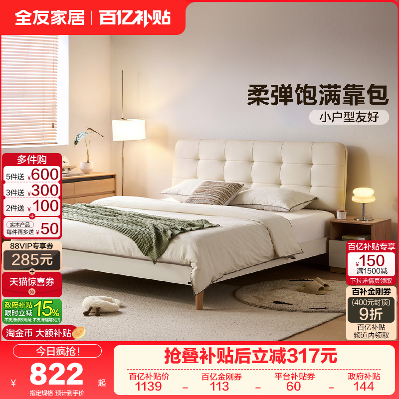 全友家居奶油风软包板式床1米8双人床小户型卧室实木脚单人床1米5,住宅家具,板式床,淘宝优惠券,粉丝福利购,淘宝优惠卷